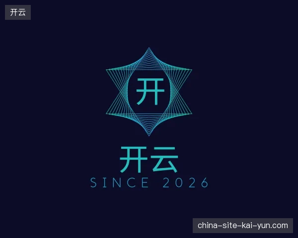 了解开云官方入口